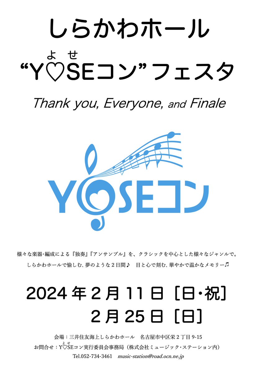 758MusicStation's tweet photo. しらかわホール“YOSEコン”フェスタ
♪出演者募集中♪
https://t.co/LPXLyrtEMY https://t.co/IdcyuwDFyk