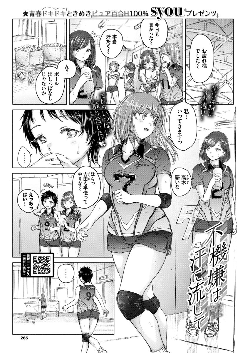 syou先生
《不機嫌は汗に流して》
COMIC BAVEL 2021.12
https://t.co/NaRXXuwsFU 
