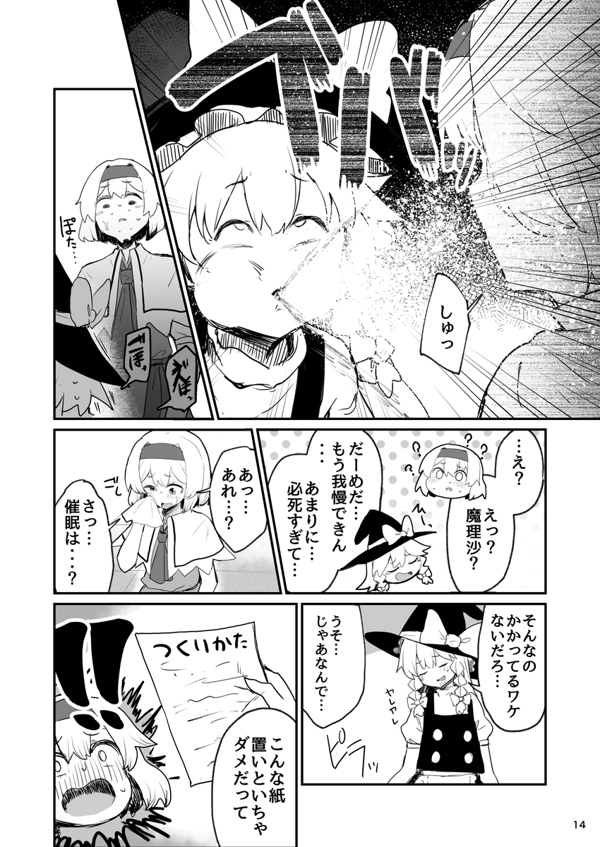 アリスに催眠をかける漫画(4/n) 