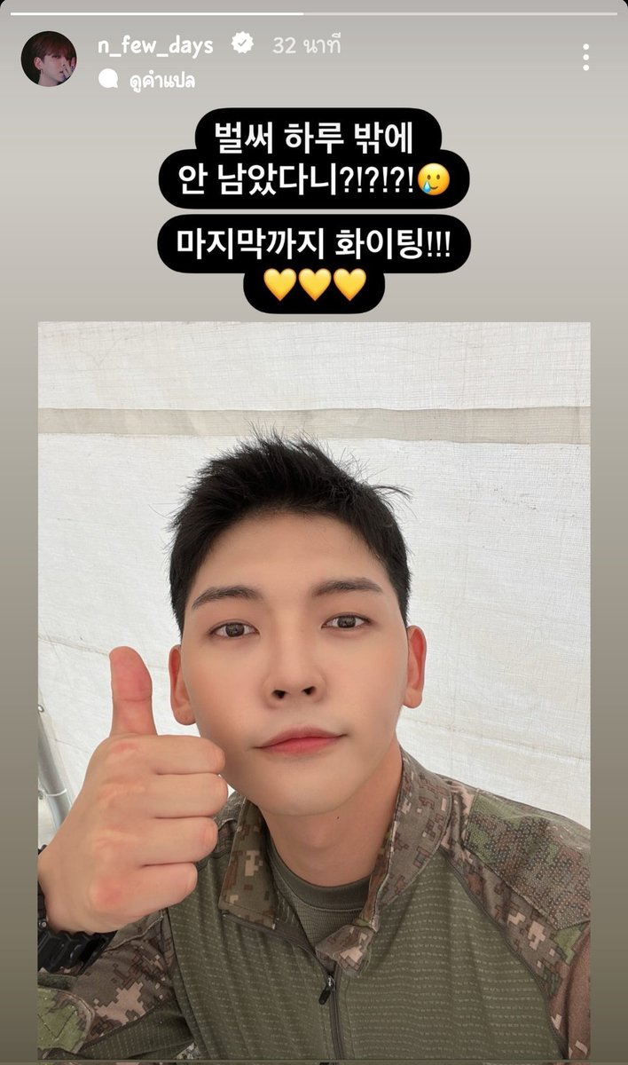 KOGYEOL96TH's tweet photo. [🦁]​ #KUHN​'s IG Story update

เหลืออีกแค่วันเดียวแล้วเหรอเนี่ย?!?!?!🥲
สู้ ๆ จนถึงที่สุด!!!💛💛💛
​
#วันนี้อัพเทนชั่นทำอะไร #คุน #โนซูอิล #อัพเทนชั่น #NOSUIL​ #UP10TION​  #쿤 #노수일 #업텐션 https://t.co/fwP1xOvBXt