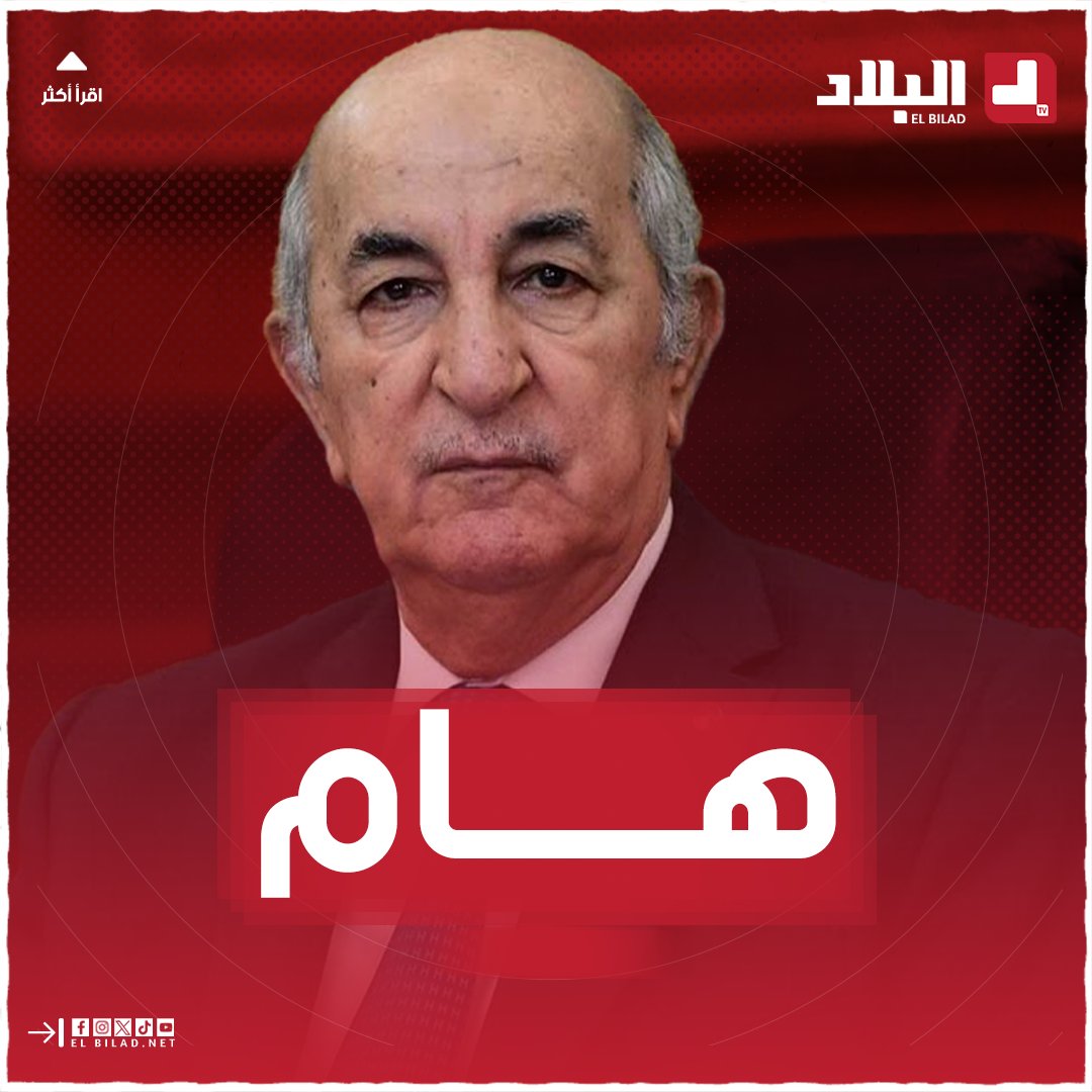 EL BILAD - البلاد tweet media