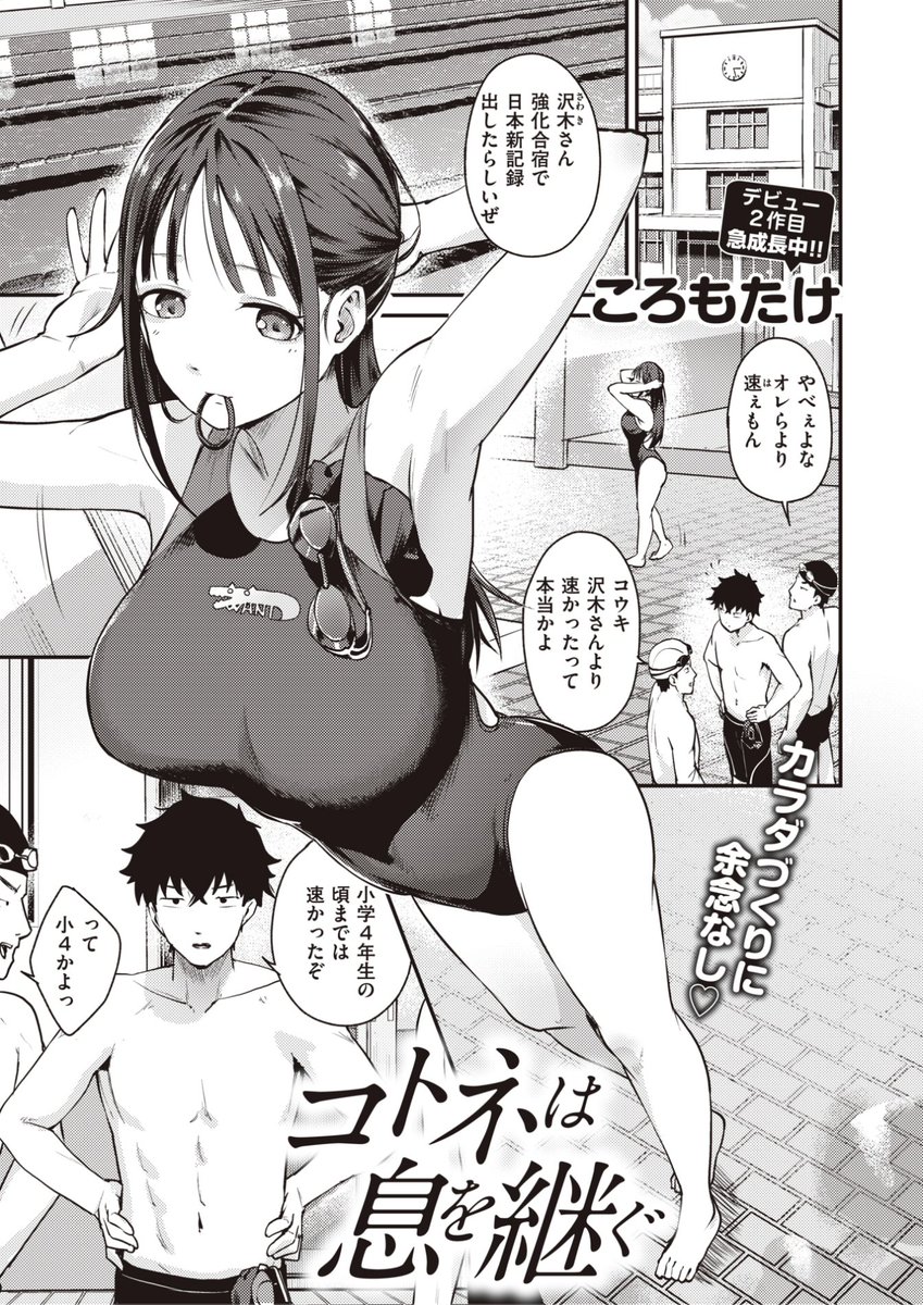 ころもたけ先生
《コトネは息を継ぐ》
WEEKLY快楽天 2022 No.43
https://t.co/fIUq7HaGsx 