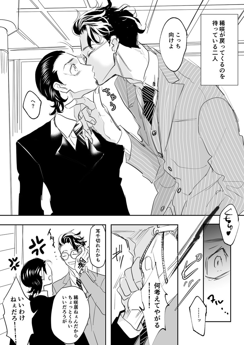 半武 ピアスとキス