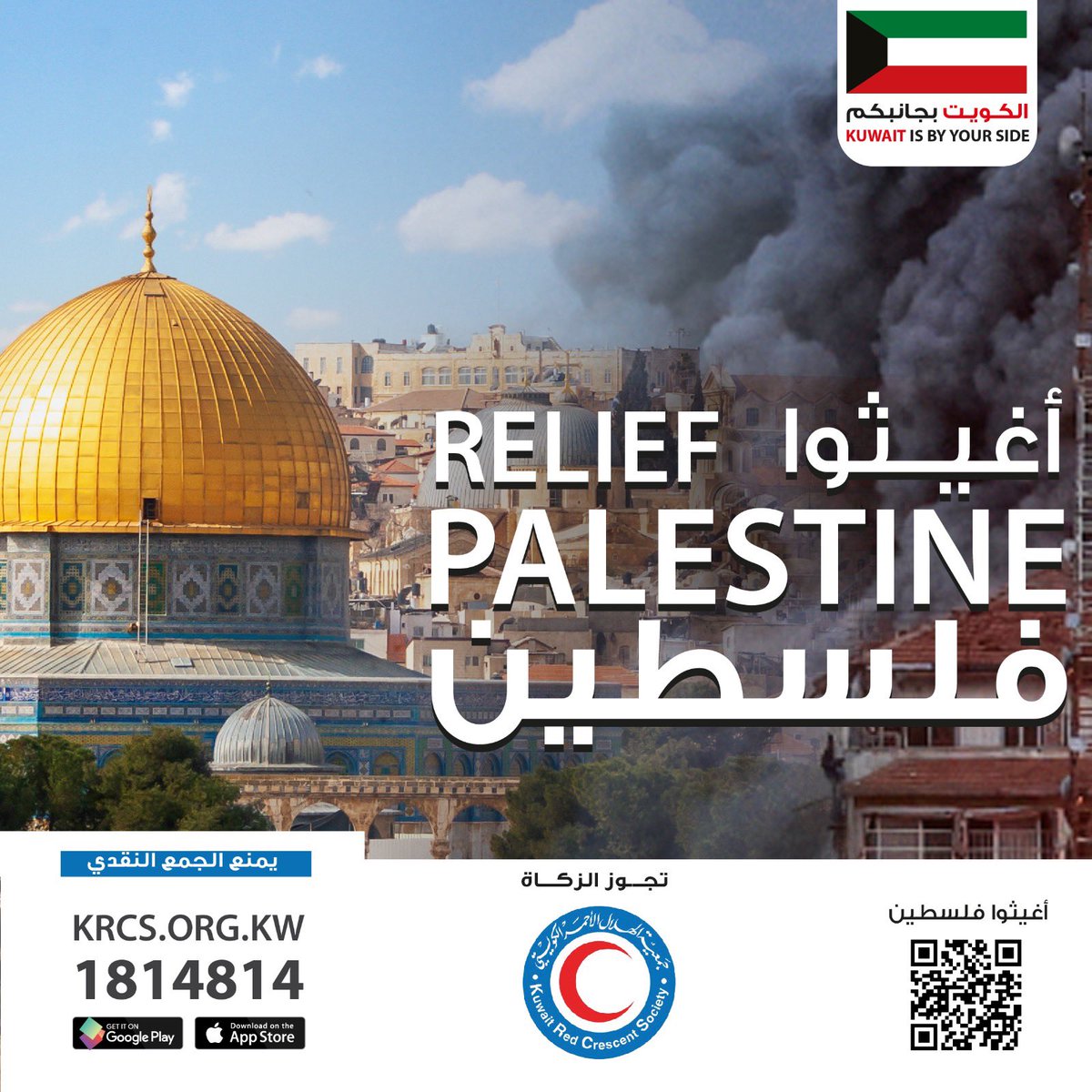 أطلقت جمعية الهلال الأحمر الكويتي اليوم الاثنين حملة لجمع التبرعات لمصلحة الشعب الفلسطيني تحت شعار (أغيثوا فلسطين) عبر الموقع الإلكتروني للجمعية.