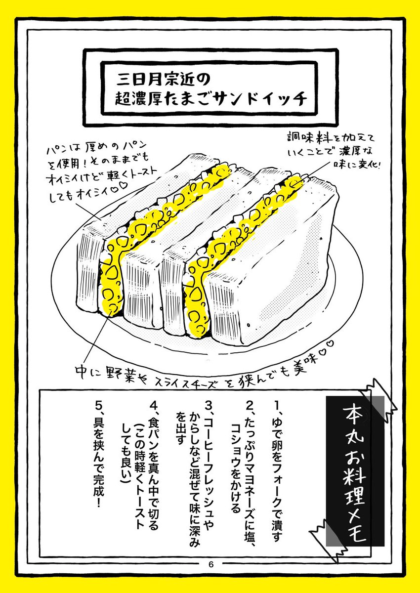 【WEB再録】(2/7)
㊗️ 山姥切国広 単独行🎊完走祈願🙏 