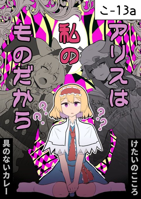 紅楼夢でだす新刊です、例大祭でもでます
こちらのポスターを目印に来てね 