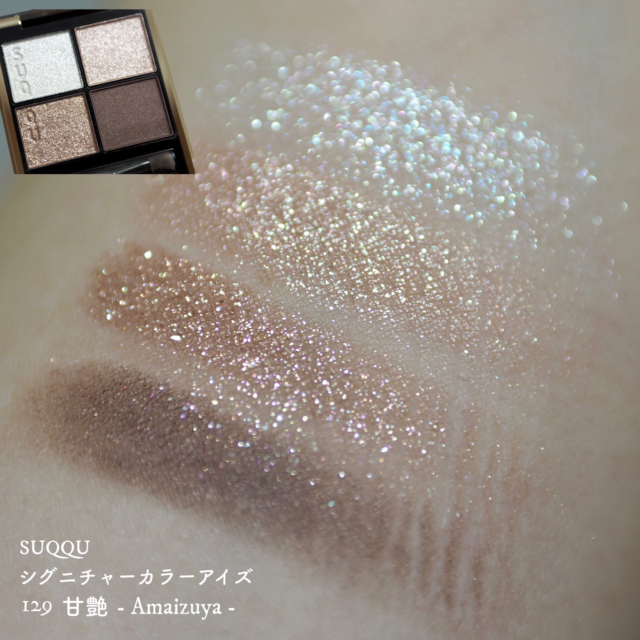 SUQQU シグニチャーカラーアイズ 129 SUQQU シグニチャー カラー アイズ 129 甘艶