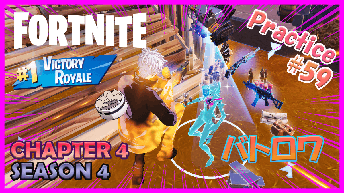 こんにちは☀️
9才男児と父親の「親子でゆたっとフォトナ実況」練習59回目をアップしました😆
今回は『Kowのソロビクロイ第2弾』です😱
リプレイ動画のノーカットバージョンとなっております😅
あなたはいくつ「ツッコミ」をいれれるでしょうか？😁
【動画はこちら👇】
youtu.be/FaZPo-P34KU