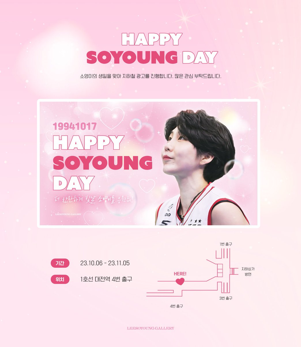 support02706606's tweet photo. 🩷Happy Soyoung Day🩷

소영이의 생일을 맞아 지하철 광고를 진행합니다. 많은 관심 부탁드립니다🫶🏻

✅️기간: 23.10.06 - 23.11.05
✅️위치: 1호선 대전역 4번 출구

#이소영 https://t.co/lZHSIKZLg7