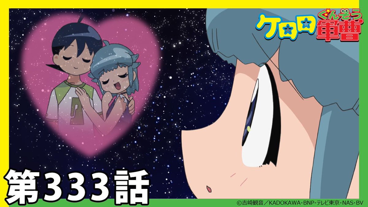 ケロロ軍曹】期間限定配信第333話「桃華 星空の気持ち であります