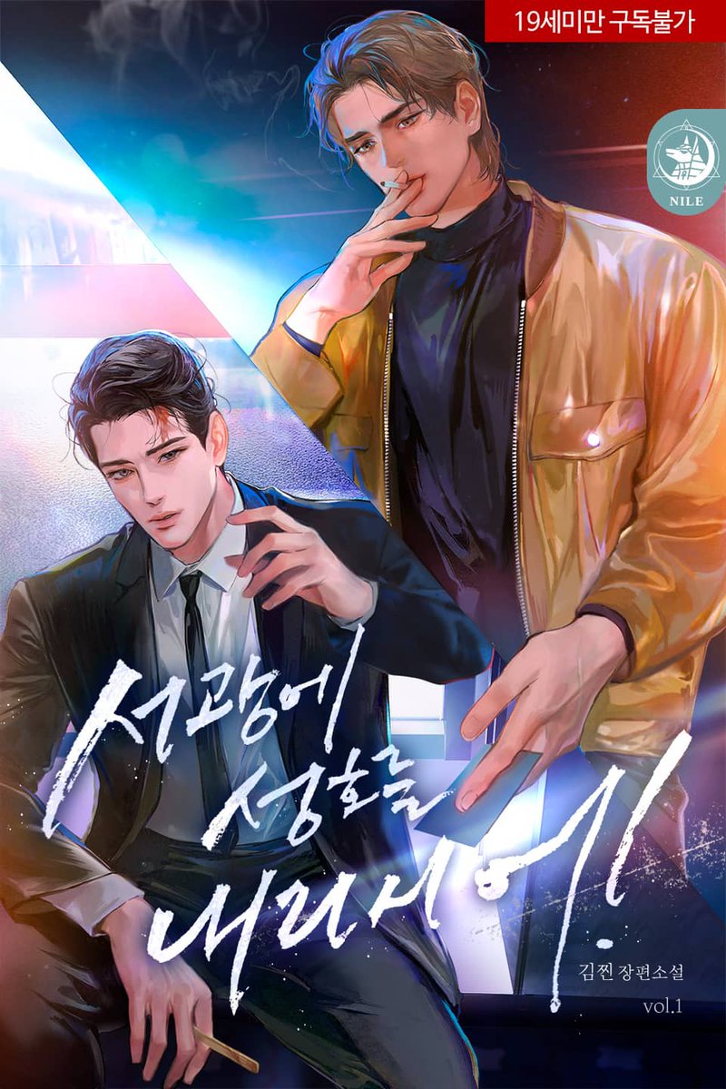 서광성호 표지 구도 시안과 완성본입니다!! 일러레님께서 300%로 구현해주셨습니다❤️‍🔥