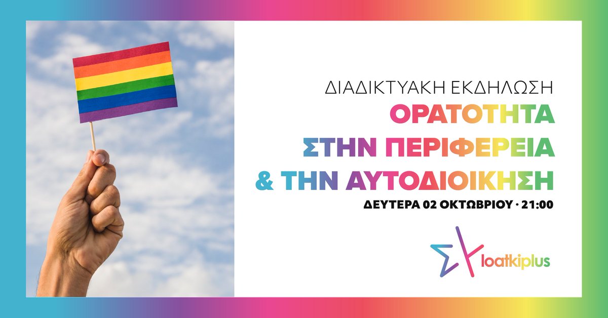 loatkiplus's tweet photo. Είμαστε ΛΟΑΤΚΙ+ και είμαστε παντού. Ζούμε σε μεγάλες και μικρές πόλεις, σε απομακρυσμένα ορεινά και σε πεδινά χωριά, σε ακριτικές περιοχές και σε νησιά. Στις 7 Οκτωβρίου διεκδικούμε να αναλάβουμε θέσεις ευθύνης με τα ψηφοδέλτια που υποστηρίζει ο ΣΥΡΙΖΑ-Προοδευτική Συμμαχία. ⏩ https://t.co/kZrOStYQvu