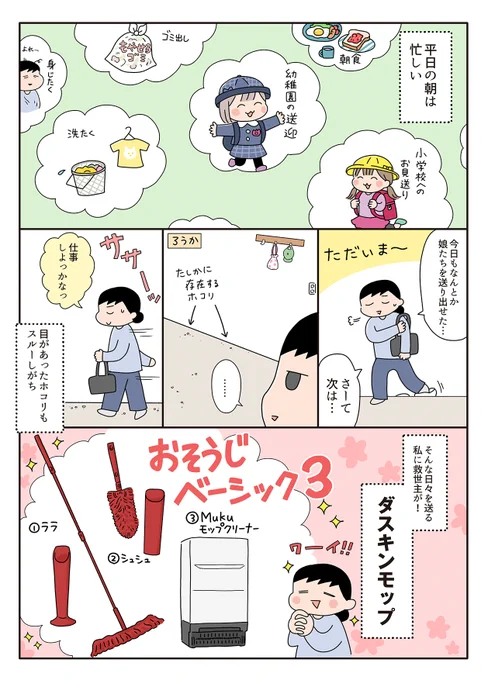 チリが積もって山になるまで見て見ぬふりしがちな私を変えたモップのある生活 #PR #ダスキン 