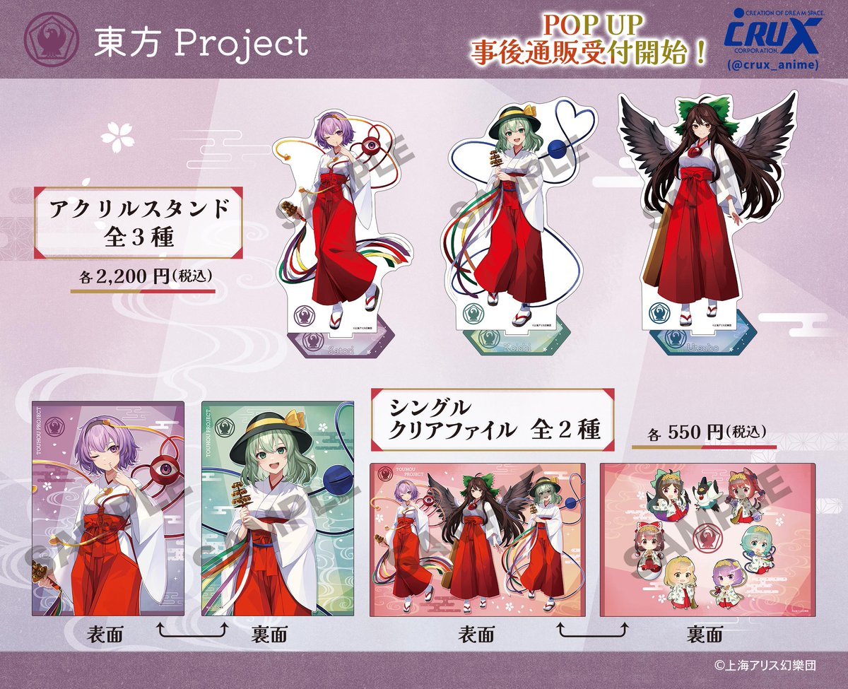 東方Project』商品の事後通販受付開始のお知らせです！ 熊野神社