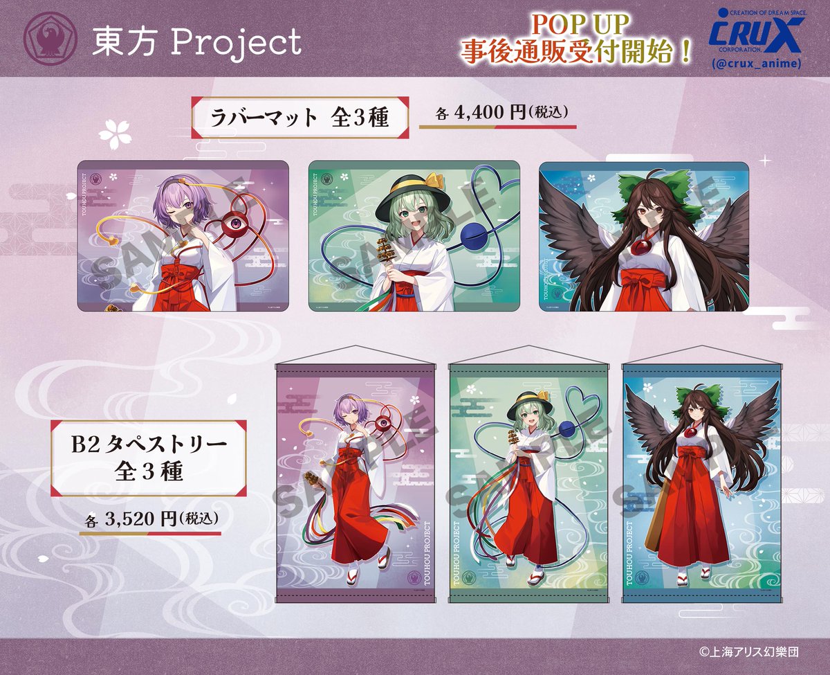 東方拾宴華　引退品 東方Project』商品の事後通販受付開始のお知らせです！ 熊野神社