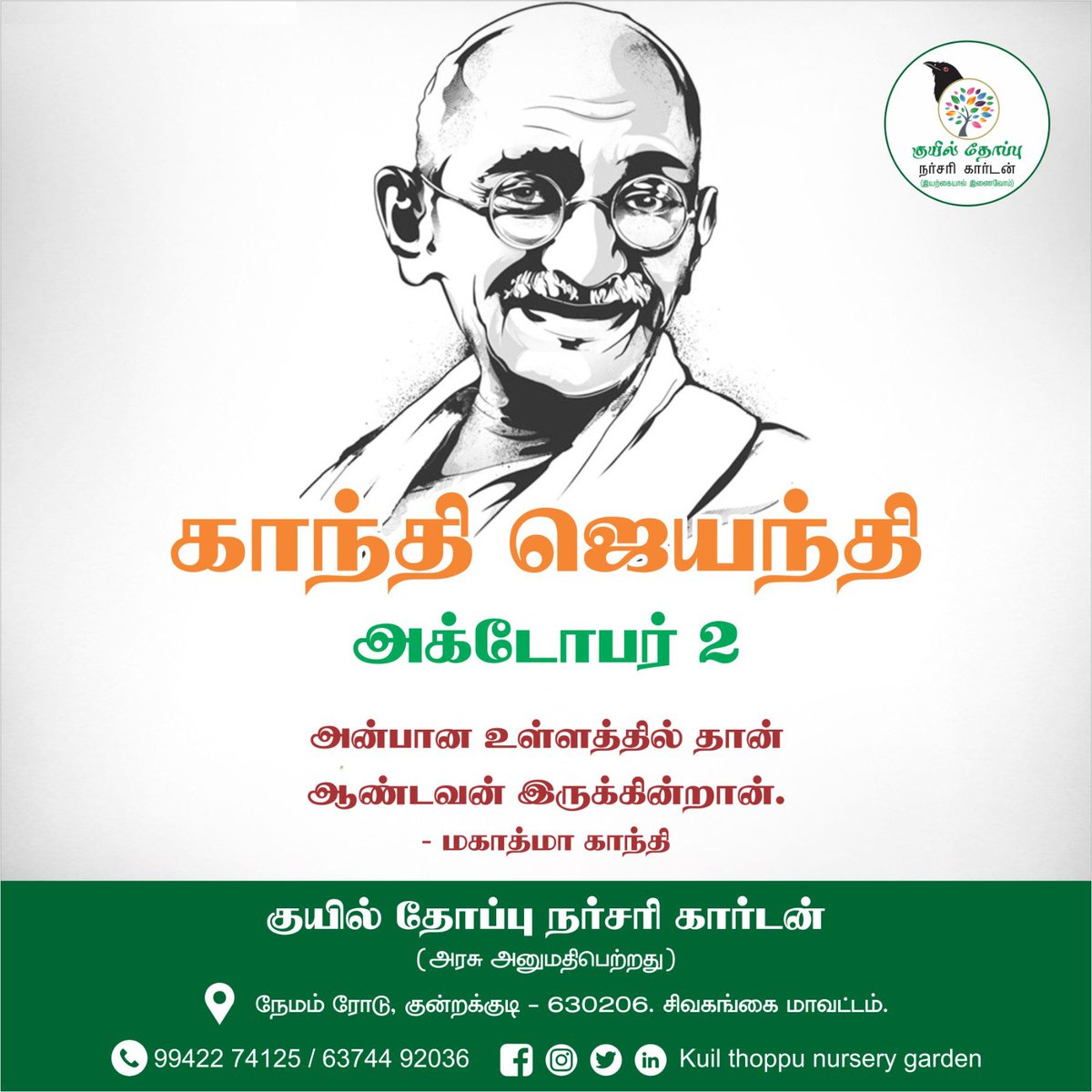koel_thoppu's tweet image. Remembering the great Mahatma Gandhi on his birth anniversary, a soul who nurtured the seeds of love, peace, and unity. Happy Gandhi Jayanti! 🙏

Kuil Thoppu Nursery Garden - +91 99422 74125

#GandhiJayanti2023 #NurturingValues #InspirationalGardens #kuilthoppu #sivaganganuresry