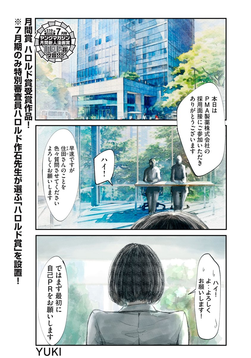 【読み切り漫画】 『ノスフェラトゥ住田さん』(1/8)  #漫画が読めるハッシュタグ