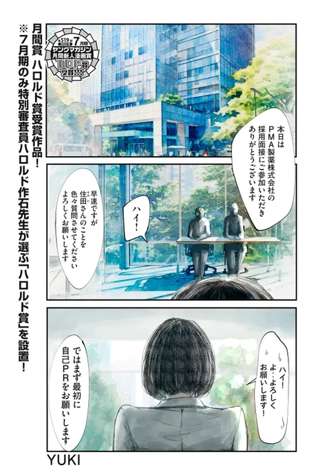 【読み切り漫画】 『ノスフェラトゥ住田さん』(1/8)  #漫画が読めるハッシュタグ