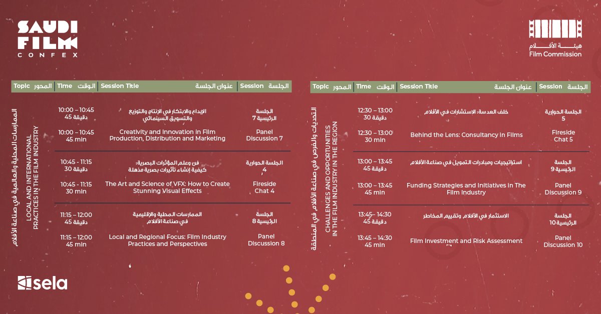 FilmConfex's tweet photo. مرحبًا بك في منتدى الأفلام السعودي. اليوم مليء بالمناقشات المثرية، والابتكارات الرائدة، ومشاهد ملهمة من صناعة الأفلام. نقدم لك الجدول الزمني كاملاً في #منتدى_الأفلام_السعودي. #ما_لا_تراه

Welcome to the Saudi Film Confex. Today is filled with insightful discussions, groundbreaking innovations, and inspiring scenes from the film industry. Swipe to explore the full agenda and discover the #TheUnseen at the #SaudiFilmConfex.