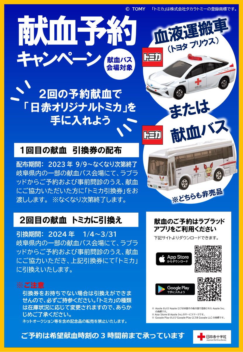10月の「トミカ配布券」配布予定会場をご案内いたします。現時点では