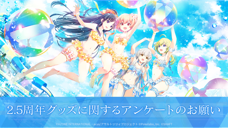 assaultlily_lb's tweet photo. 【2.5周年グッズに関する #ラスバレ アンケート実施中🍀】

⚠回答期限は明日 10/3(火) 18:59まで⚠

アンケートに回答いただいた方全員に
💎マギジュエル300個💎をプレゼント🎁

より良いサービス提供のため、皆様のご協力をお願いいたします🙇‍♀️

詳細はゲーム内お知らせをチェック👀

#アサルトリリィ https://t.co/PhseqNGfUb