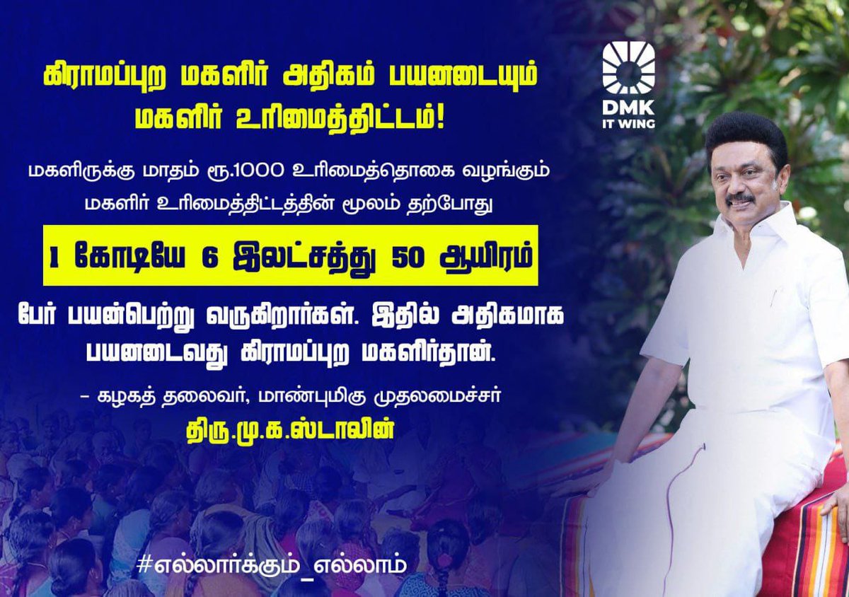 #எல்லோர்க்கும்_எல்லாம்