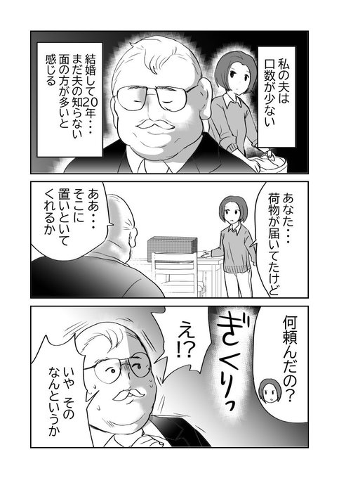 不穏…💀寡黙な夫の言えない秘密‼️1/2 #漫画が読めるハッシュタグ #ラブリー漫画