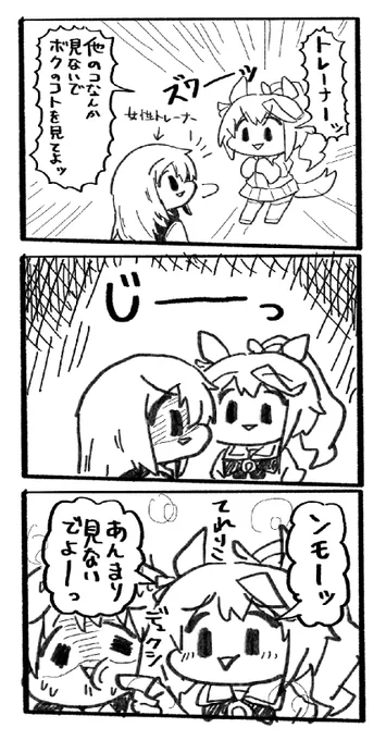 アカさんの描くウマトレ漫画(基本喋らない) 