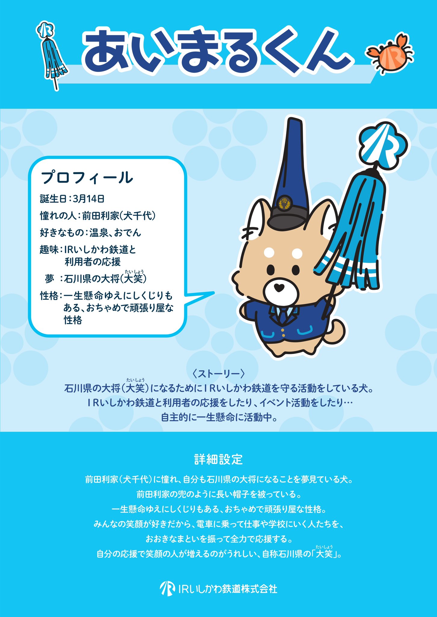 いしかわ鉄道 記念ICOCA あいまるくん IR いしかわ鉄道 記念 ICOCA あいまるくん - メルカリ