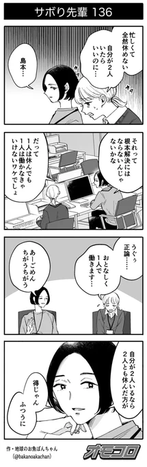 【4コマ漫画】サボり先輩136  