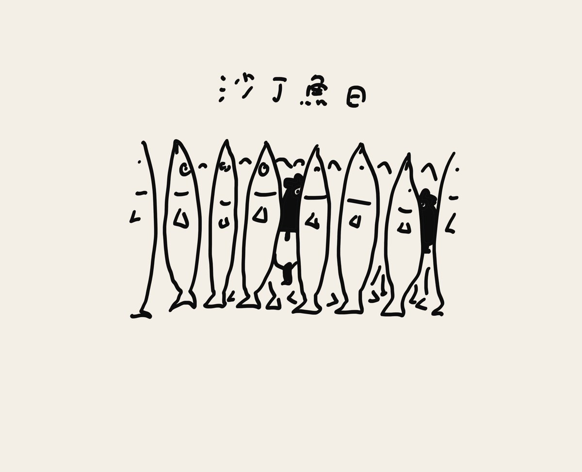 イワシの日
#イワシの日 #LAIMO #ライモ