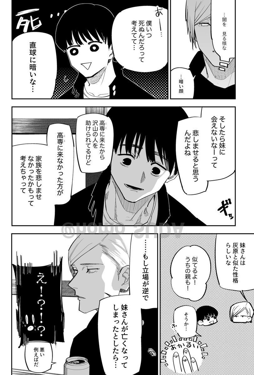 七灰 影の中の話  2/3