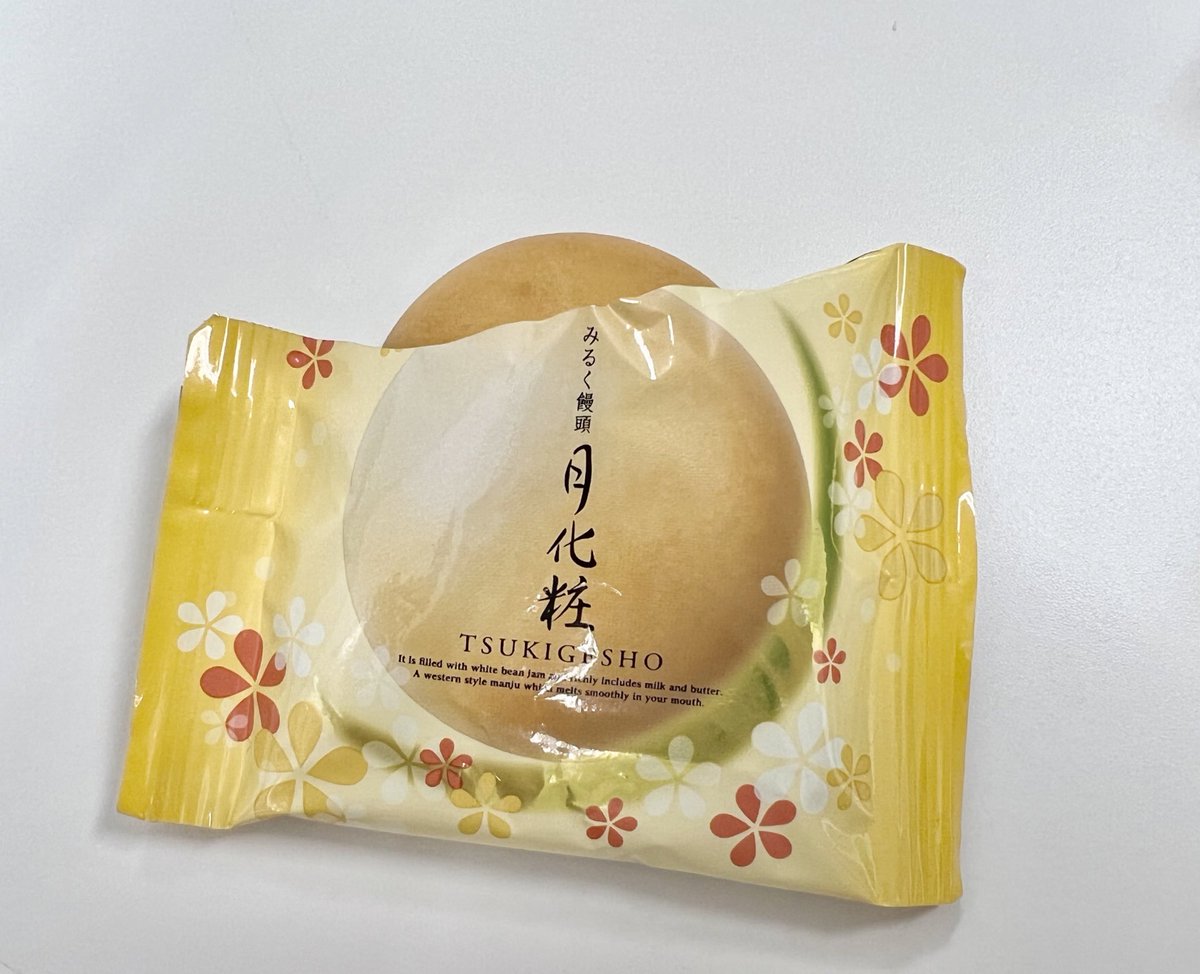 Firststep_mie's tweet image. おつポー！
上期がおわってバタバタしてますポヾ(:3ﾉｼヾ)ﾉｼ

大阪出張に行ってた上司から
お土産もらったポ🌕
大好きな月化粧👶🌕

また明日ポー(｡･ω･)ﾉﾞ

 #企業公式がお疲れ様を言い合う