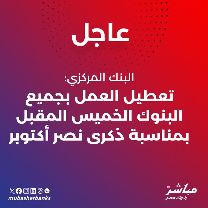 مواعيد عمل فروع ويسترن يونيون فى الإجازات 1446 :متى يفتح westernunion عطلات ويسترن يونيون والبنوك فى المواسم والأعياد : اموالك بأمان
