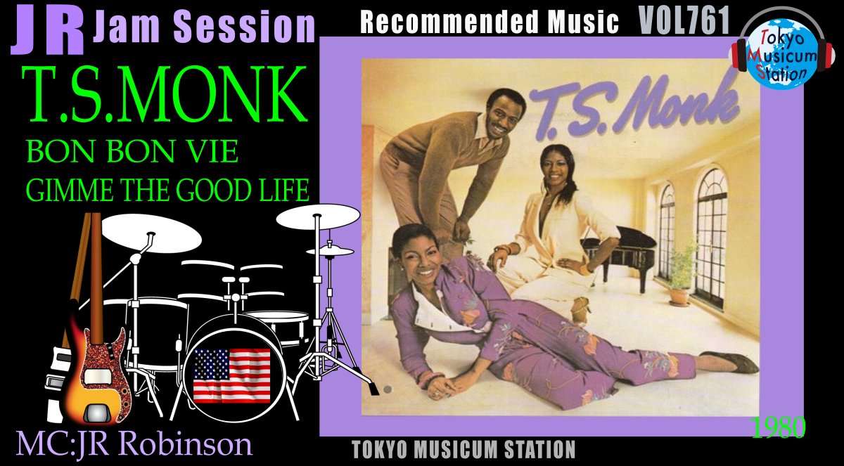 TMS761JR Robinson Jam Session!
今週のCoolest Song&Coolest Musician!
#TSMonk Bon bon vie (Gimme The Good Life)
80年のMonk Jr.のCoolなVocalPerformance生きるご機嫌なFunkチューンにイキイキなbeat!!!
今週はこのbeatで元気な1週間にしよう!!!!
Love&Peace
#TMS ▶bit.ly/Musicum