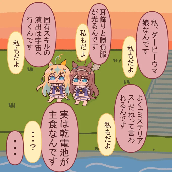 会話が弾んで?普段しないボケをかますブルボン 

#ウマ娘 #ミホノブルボン #ネオユニヴァース 