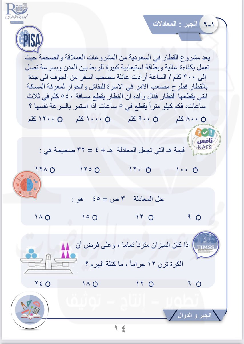 #اصدارات_مجموعة_رفعة 
#سلسلة_رفعة_الرياضيات 
الاختبارات الدوليةوالوطنية المحاكية   #أول_متوسط  #الفصل_الدراسي_الأول 
إعداد
أ:الاء الردادي 
أ:اميرة السلمي<a href="/Memo201592/">أ/ أميرة السلمي 🖊️📚📐</a> 
أ:تهاني باقيس <a href="/beauti205/">Tahani</a>
#مجموعة_رفعة_الرياضيات #اول_متوسط
t.me/RAFAH_MIDDLE12
موقعنا 
refaheducation.com