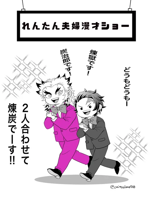 #rntnワンドロワンライ
@rntn_1d1w 

お題「スーツ」
色お題「ショッキングピンク」

お借りしました🙇‍♀️
5h程かかりました😇

漫💥才(?)してる🔥🎴です。
🎴はどんな🔥さんも大好きと言いたいだけのお話です🥹

⚠️🎴が無理矢理なカンサイ弁喋ってます🙏 