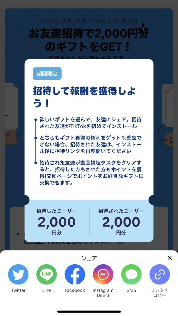 TikTokって
こんなのあったんだね〜😍

お友達招待でギフト🎁

ゲットできちゃうんだ！