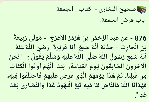 BK2727MS's tweet photo. 📚صحيح البخاري -  كتاب : الجمعة
 باب فرض الجمعة. https://t.co/OB2P7F41CY