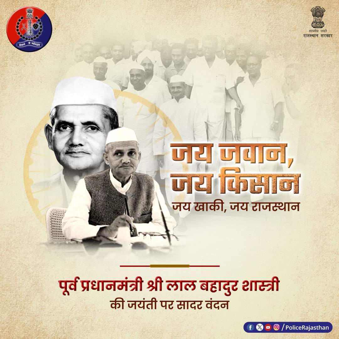 Kailash64526620's tweet photo. पूर्व प्रधानमंत्री श्री लाल बहादुर शास्त्री सरलता व सादगी की मिसाल थे। 

उनके व्यक्तित्व की ढृढ़ता देशवासियों के लिए प्रेरणा का स्त्रोत थी। 

ऐसी महान हस्ती की जयंती पर उन्हें शत्-शत् वंदन। 

#RajasthanPolice 
#LalBahadurShastri
#Shastriji https://t.co/Z1MxPqzLdQ