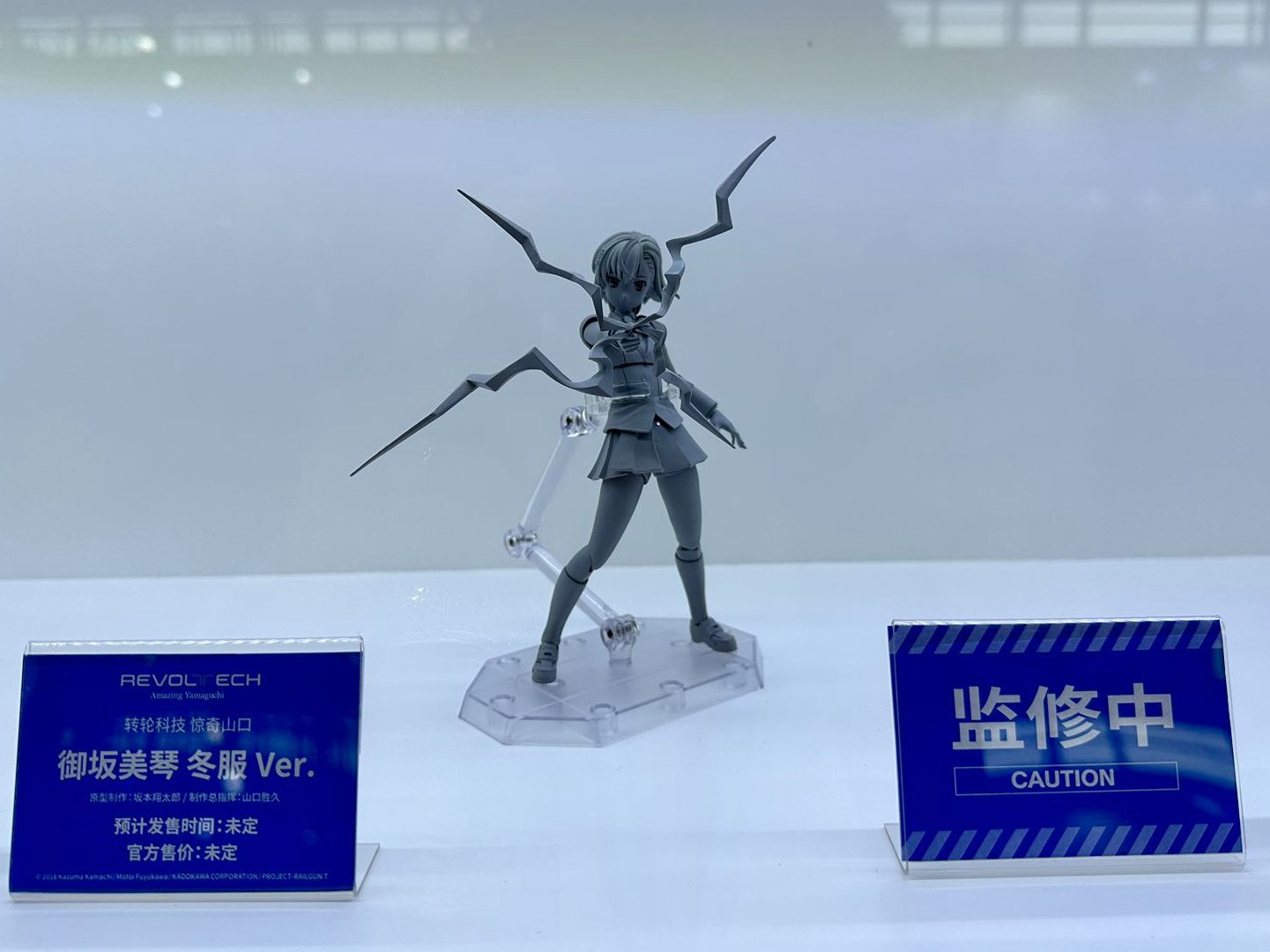 アメイジング・ヤマグチ 御坂美琴 冬服Ver. とある科学の超電磁砲 レールガン とある科学の超電磁砲T』御坂美琴の冬服 Ver.が可動フィギュア