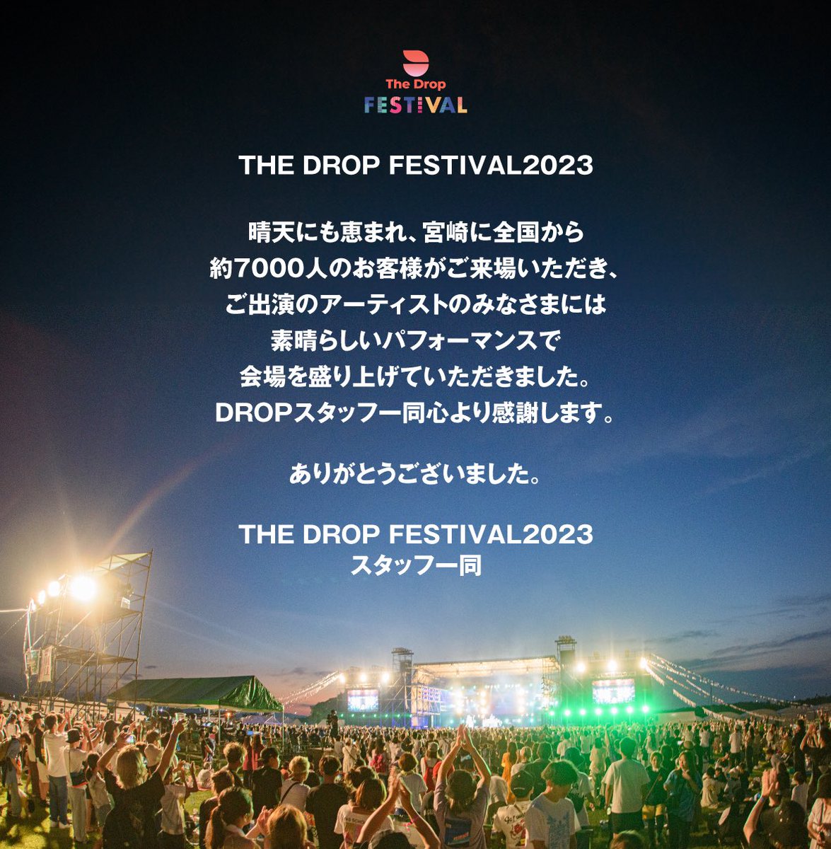 #TDFJ_2023 THE DROP FESTIVAL 2023 in Japan ＼ご来場ありがとうございました‼︎／