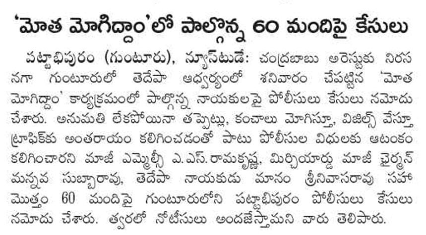 naralokesh's tweet photo. విజిల్స్ వేసి సౌండ్ చేశారని 60 మంది పై కేసా? పోలీస్ స్టేషన్ కు పిలిచి విచారిస్తారా? వీళ్ళ తీరు చూస్తుంటే టీవీలో చంద్రబాబు గారి అరెస్ట్ వార్తలు చూసారని, పసుపు రంగు దుస్తులు కట్టుకున్నారని, సైకిల్ బ్రాండ్ అగర్ బత్తీలు వాడారని కూడా కేసు పెట్టేలా ఉన్నారు. ఒక పని చేయండి రాజద్రోహం కేసు పెట్టి...ఉరిశిక్ష వేసేయండి. జగన్ కి పిచ్చి పీక్స్ లో ఉన్నట్లు ఉంది. కేసులు పెట్టాలని ఆదేశాలు ఇచ్చినోడికి సరే...అమలు చేసినోడి బుర్రా బుద్ధీ ఏమయ్యింది?
#PichiJagan 
#ChaloMothaMogiddham