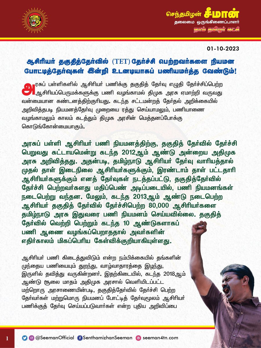 செந்தமிழன் சீமான் tweet media