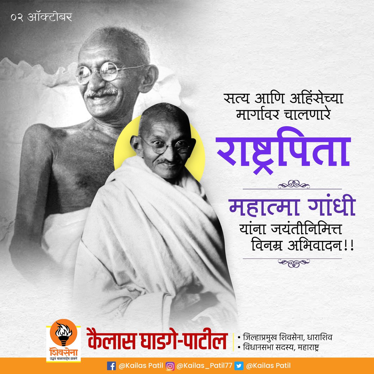 Kailas Patil tweet media