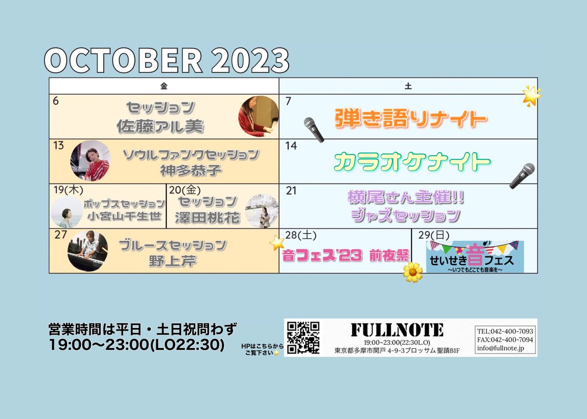 fullnote_live's tweet photo. FULLNOTE10月のスケジュールです！
月末には音フェスもあります🫣⭐️
FULLNOTEも参加させて頂きます😆

今月も楽しいひとときをFULLNOTEで過ごしませんか💭
スタッフ一同お待ちしております👊🏻🩵 https://t.co/8aFBbrZZOE