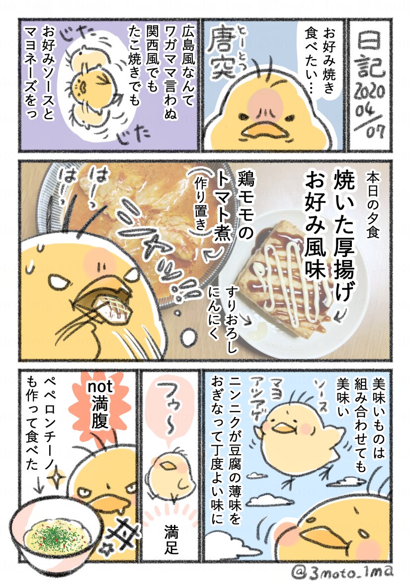 再掲 ヒヨコの食欲日記5