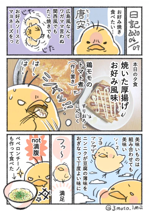 再掲 ヒヨコの食欲日記5