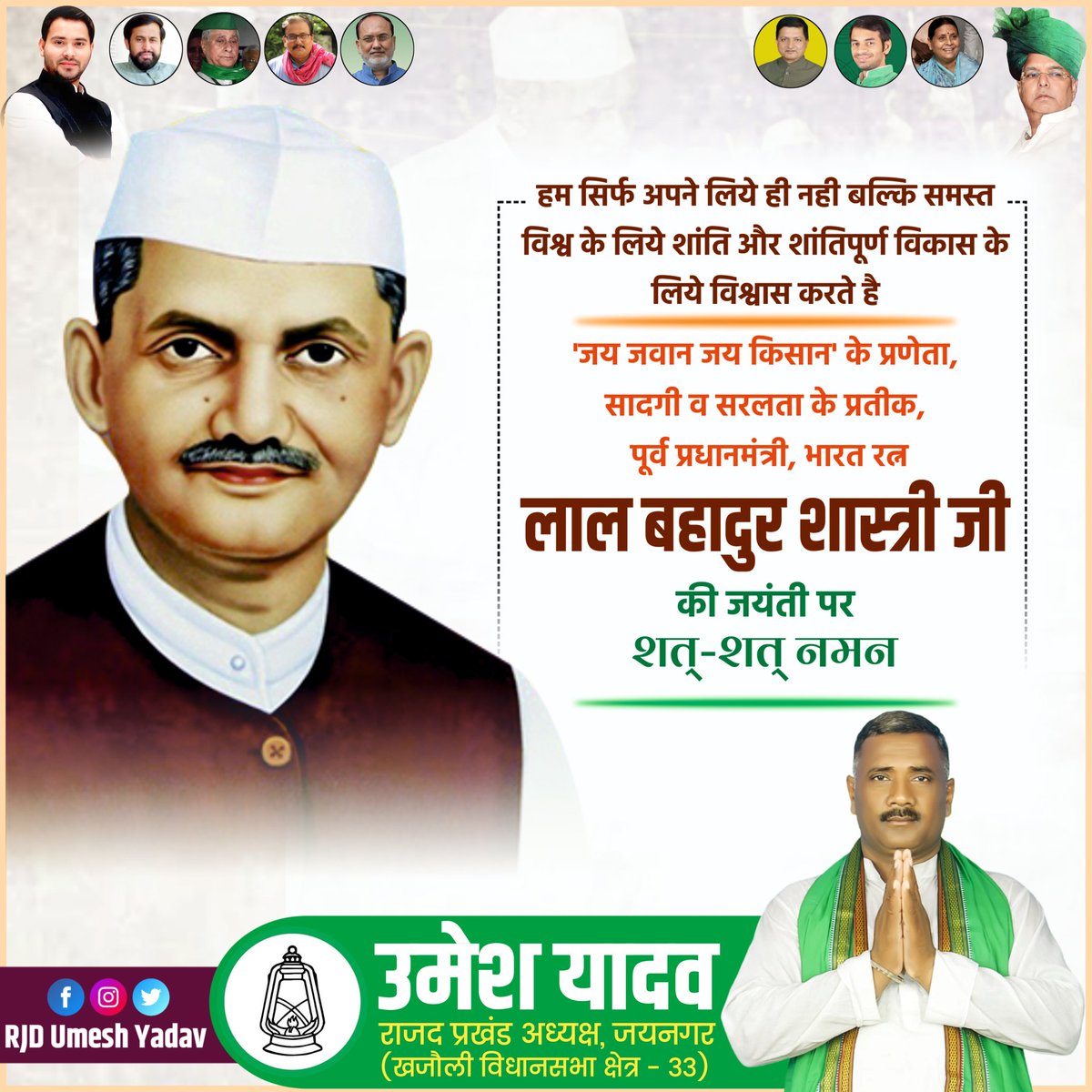 "जय जवान जय किसान" के प्रणेता, 
सादगी व सरलता के प्रतीक, 
पूर्व प्रधानमंत्री, भारत रत्न 
#लाल_बहादुर_शास्त्री जी की जयंती पर कोटि-कोटि नमन।🙏